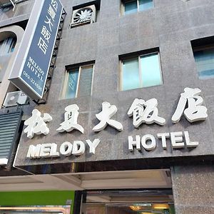 Melody Hotel